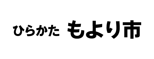 ひらかた もより市