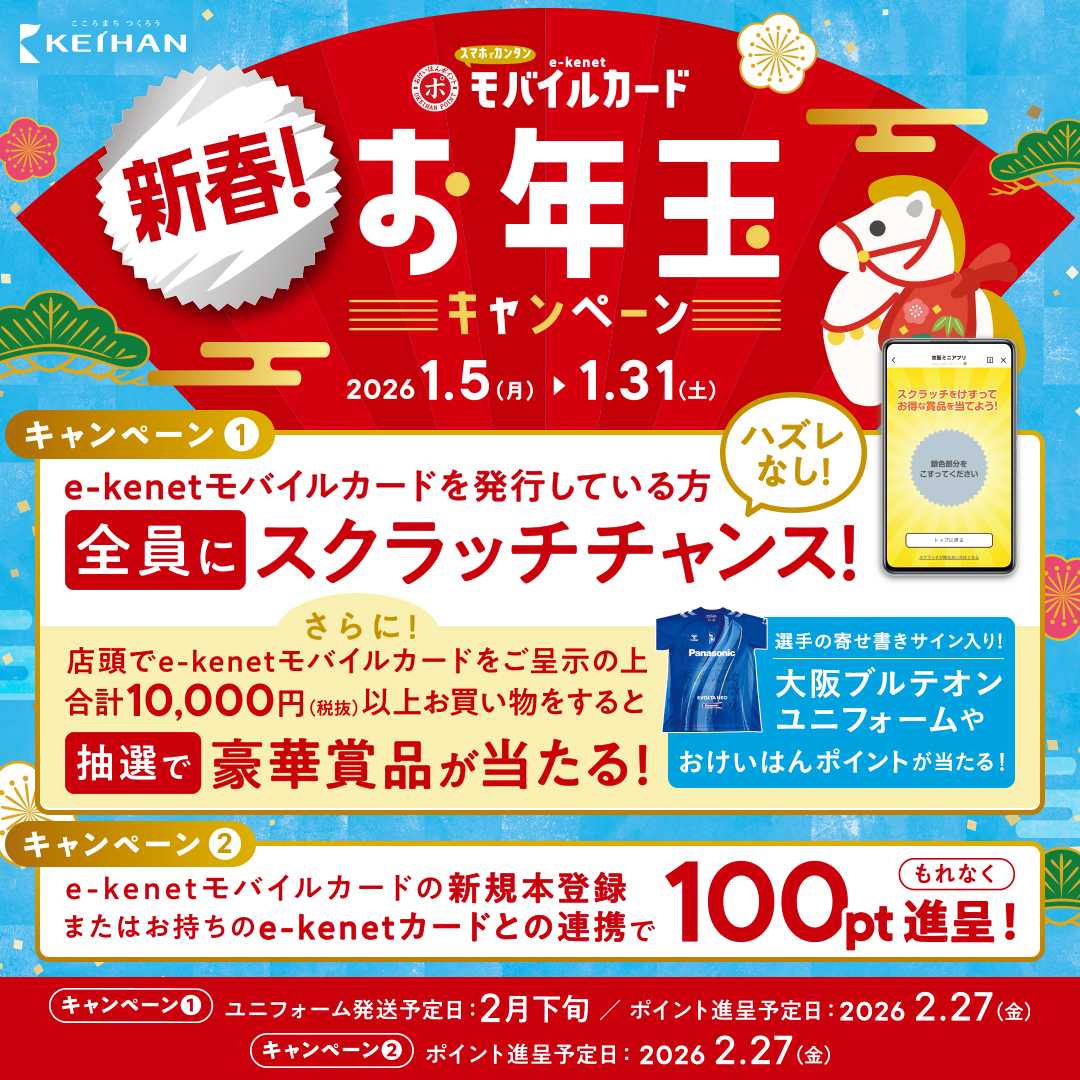 新春!お年玉キャンペーン!