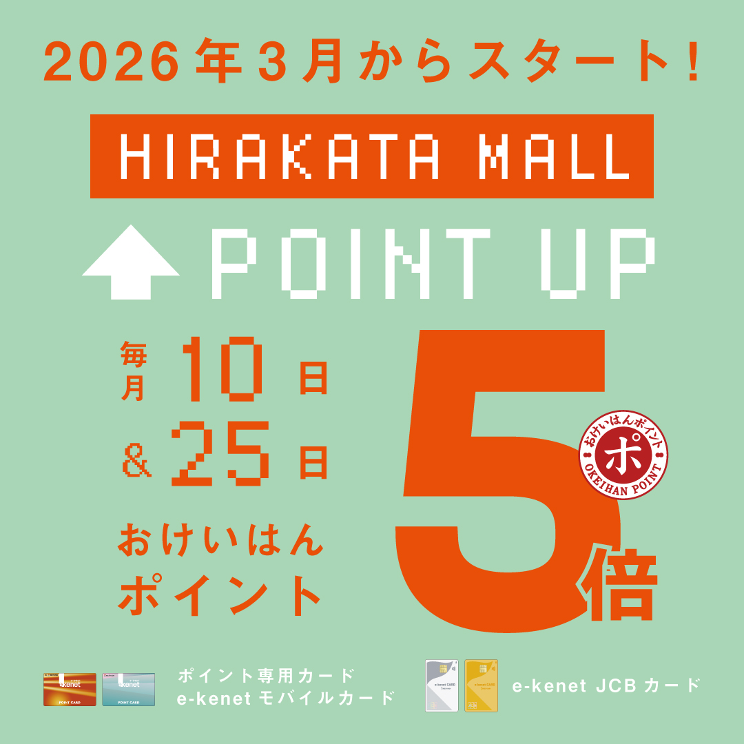 \毎月10日・25日/おけいはんポイント5倍