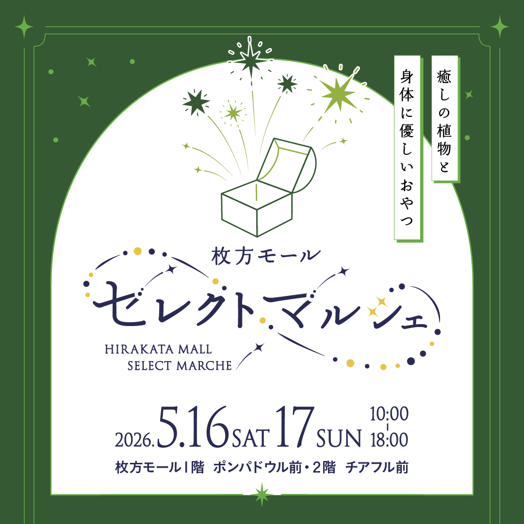 【5月】毎月第3土日開催!セレクトマルシェ