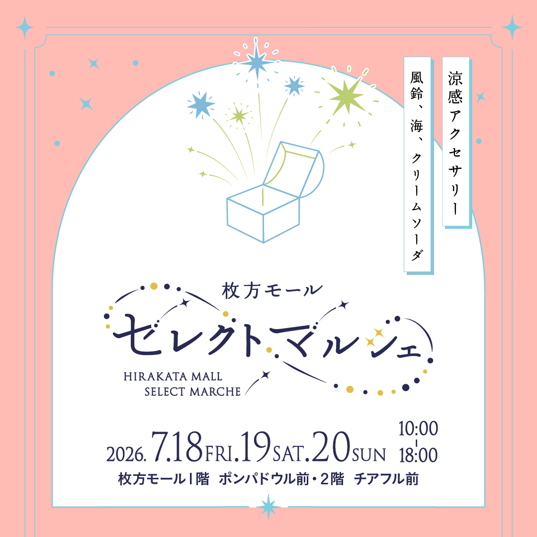 【7月】毎月第3土日開催!セレクトマルシェ
