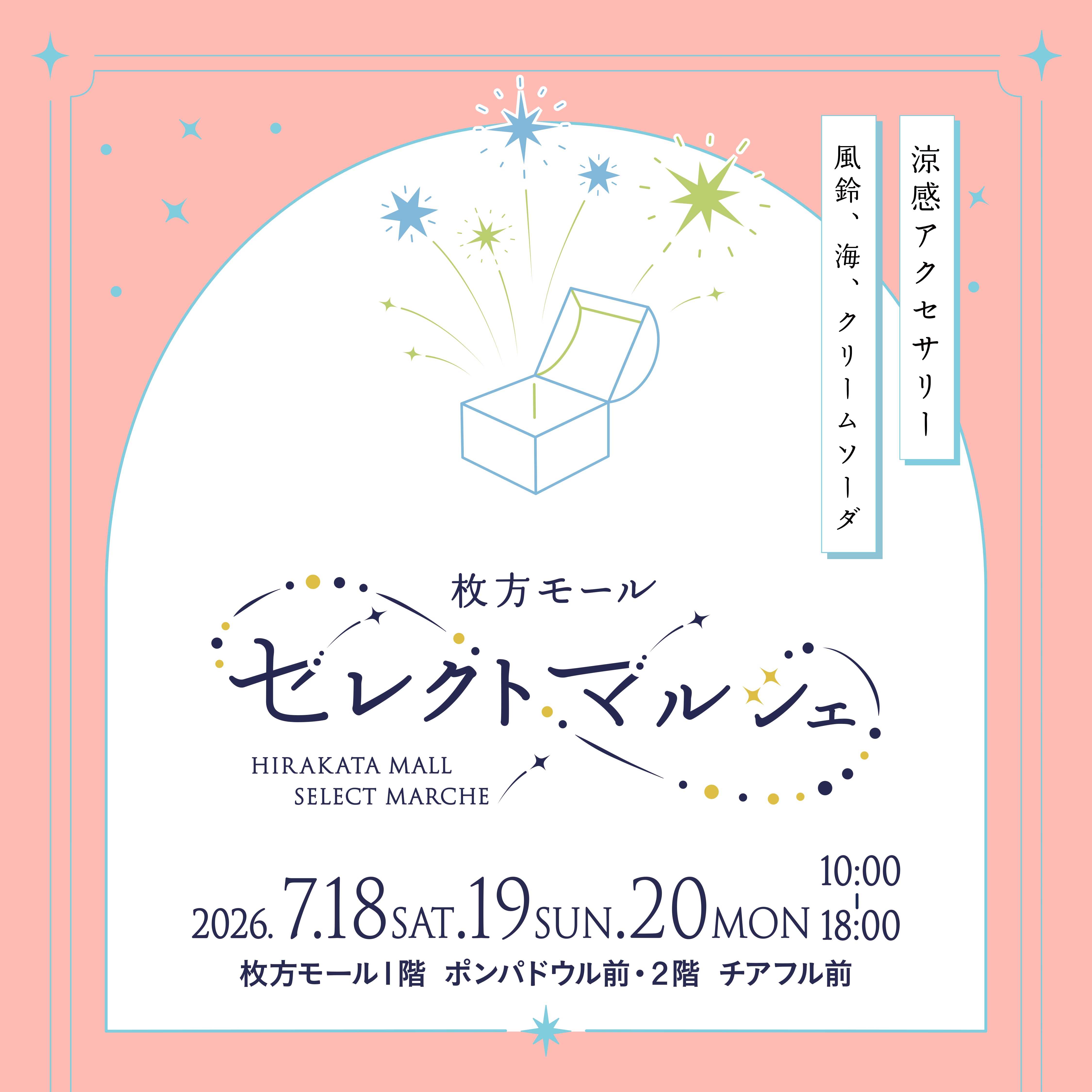 【7月】毎月第3土日開催!セレクトマルシェ