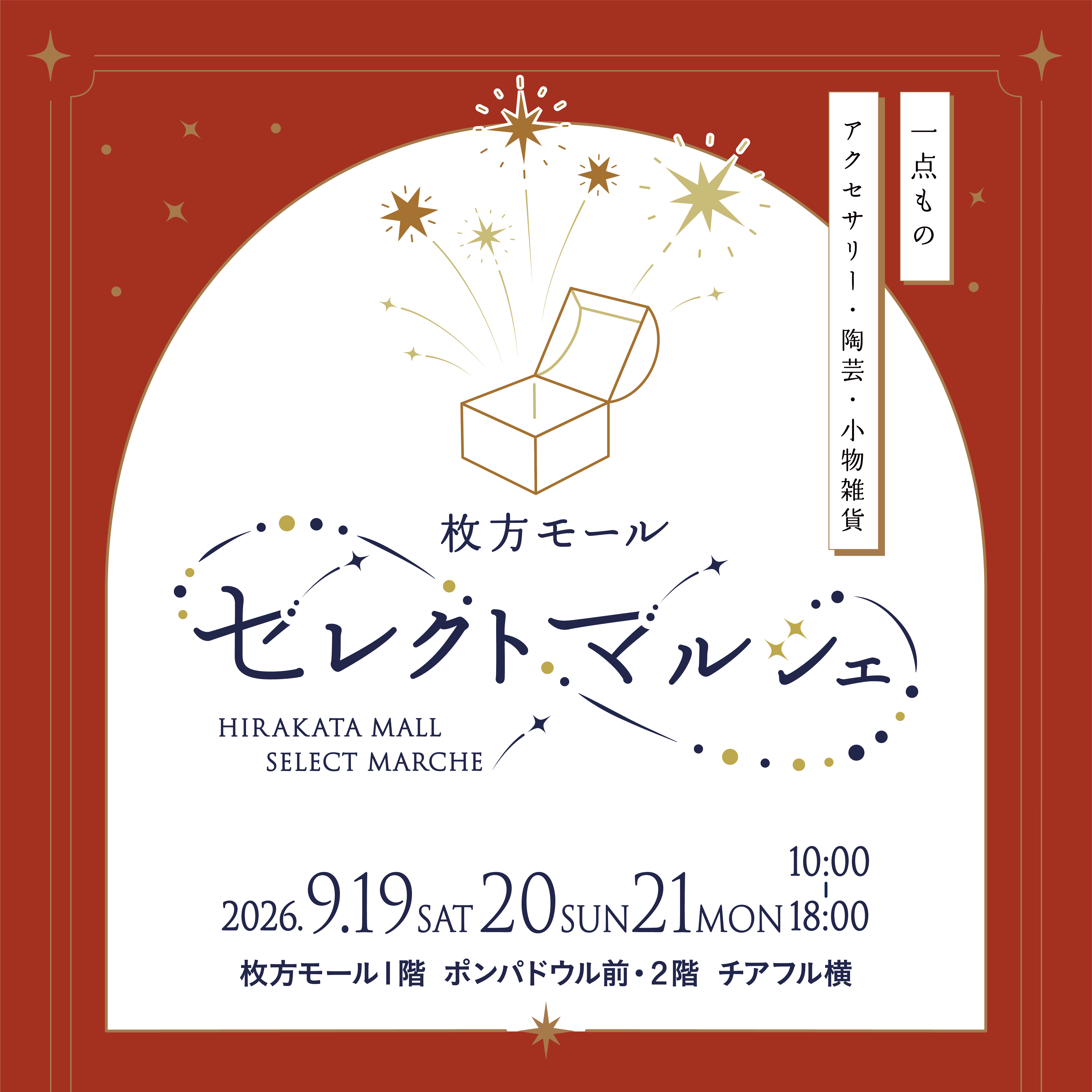 【9月】毎月第3土日開催!セレクトマルシェ