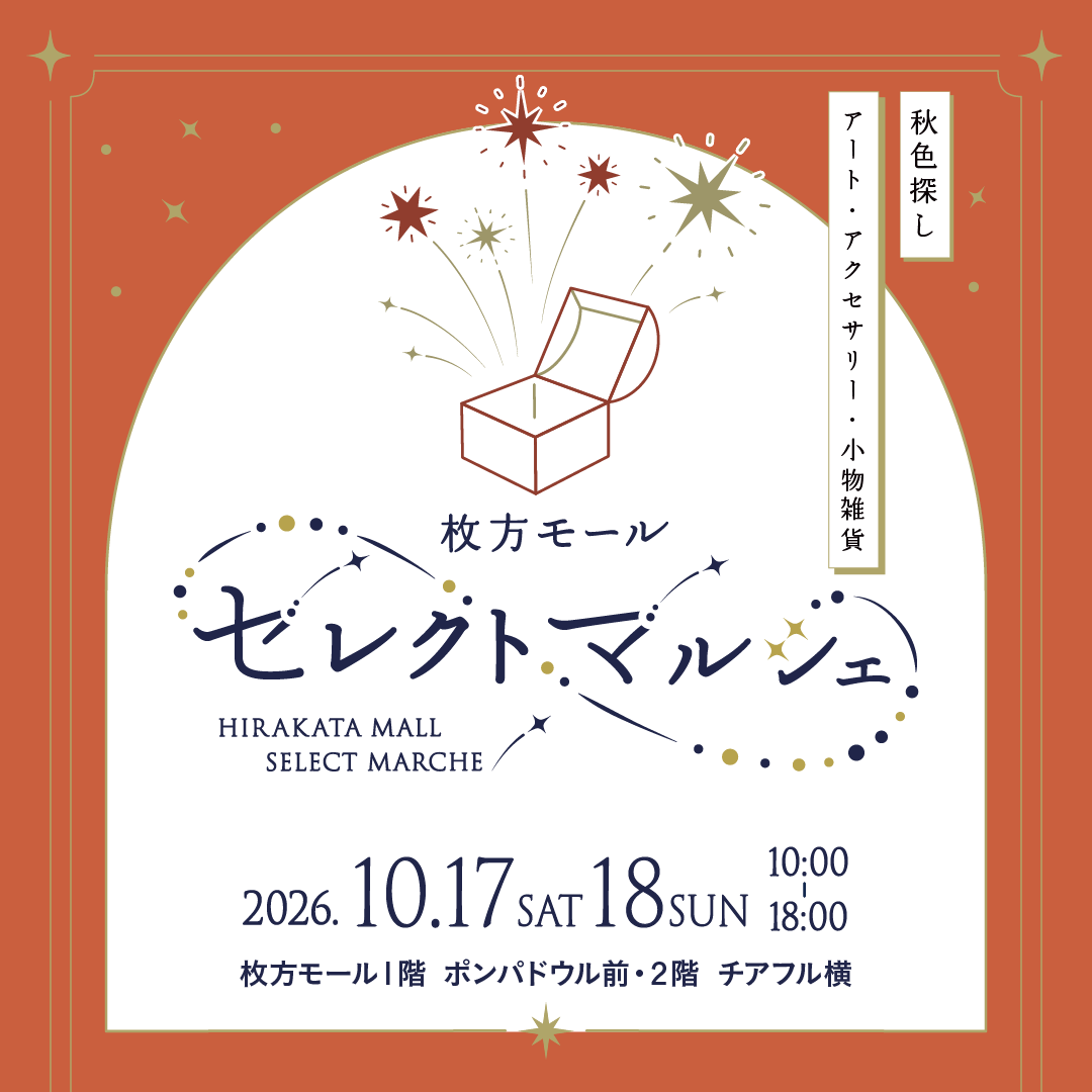 【10月】毎月第3土日開催!セレクトマルシェ