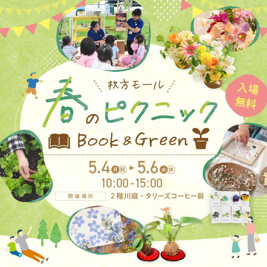 春のピクニック Book&Green