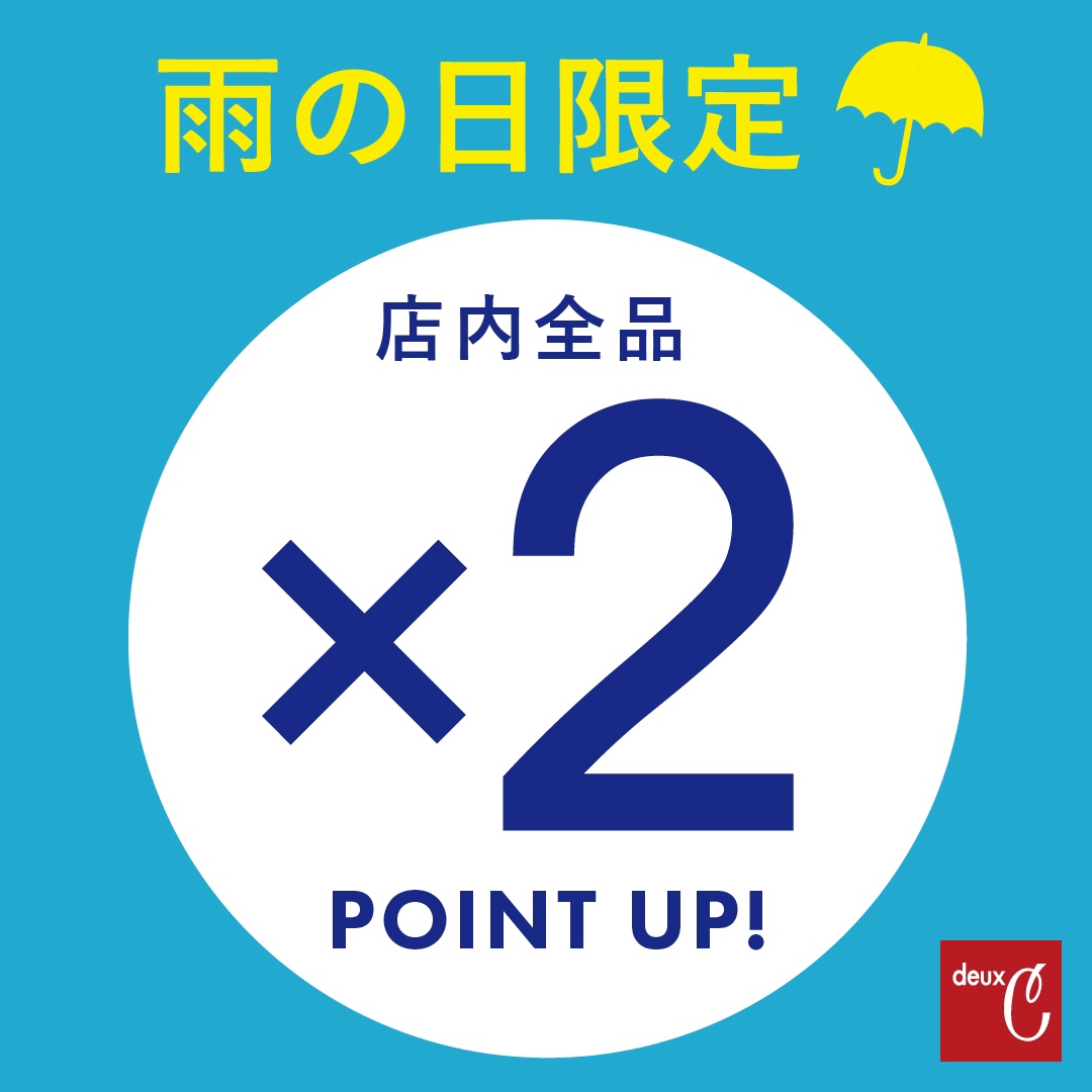 《2F deuxC》雨の日限定!自店ポイント2倍☔