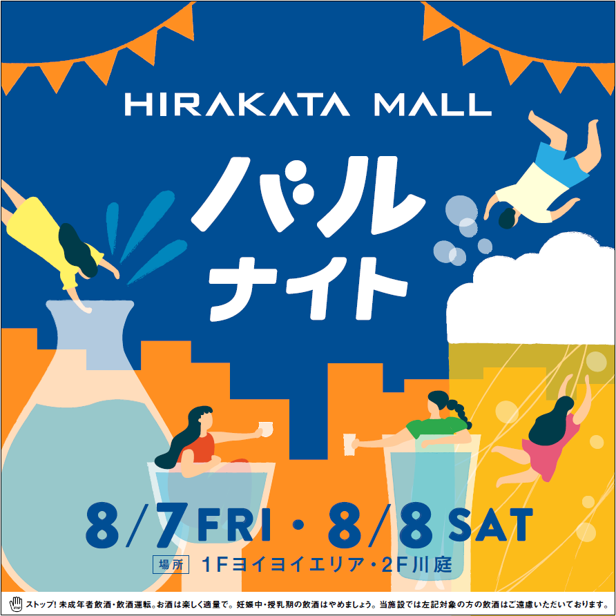 枚方モール バルナイト