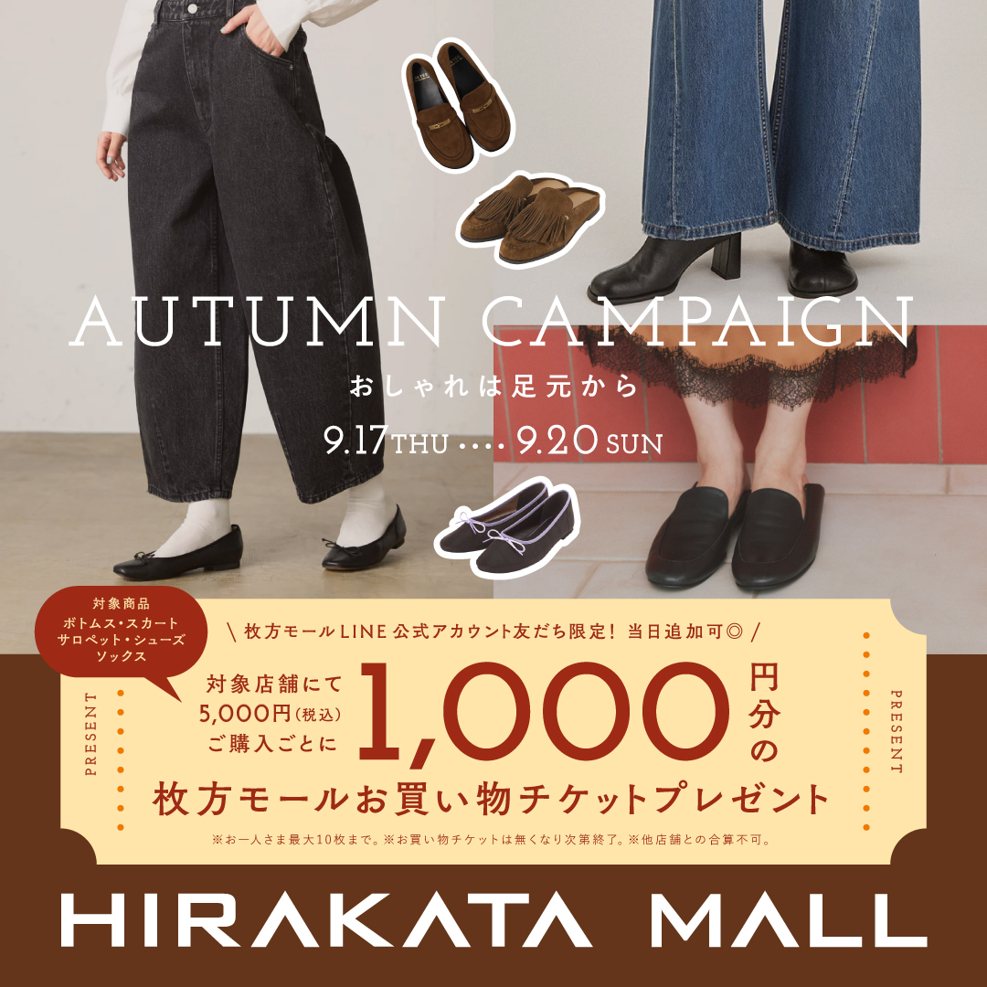 HIRAKATA MALL AUTUMN CAMPAIGN