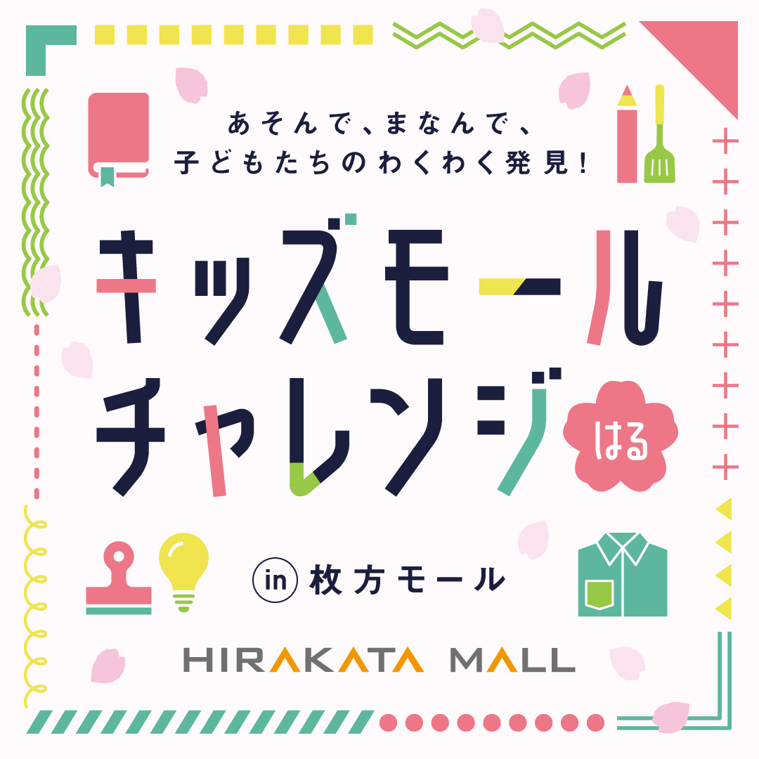 キッズモールチャレンジはる 特別イベント