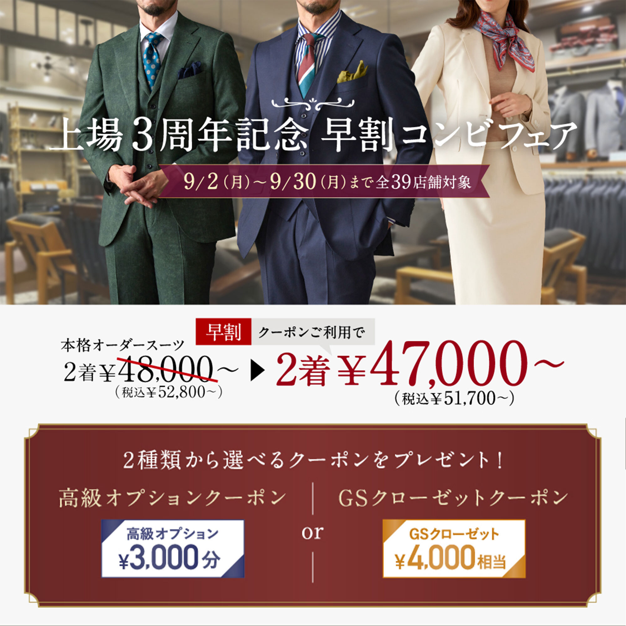 【3着同時ご注文なら1着あたり25,300円～】⇀さらに4,000円相当等の選べる特典クーポン付き！オーダースーツフェア