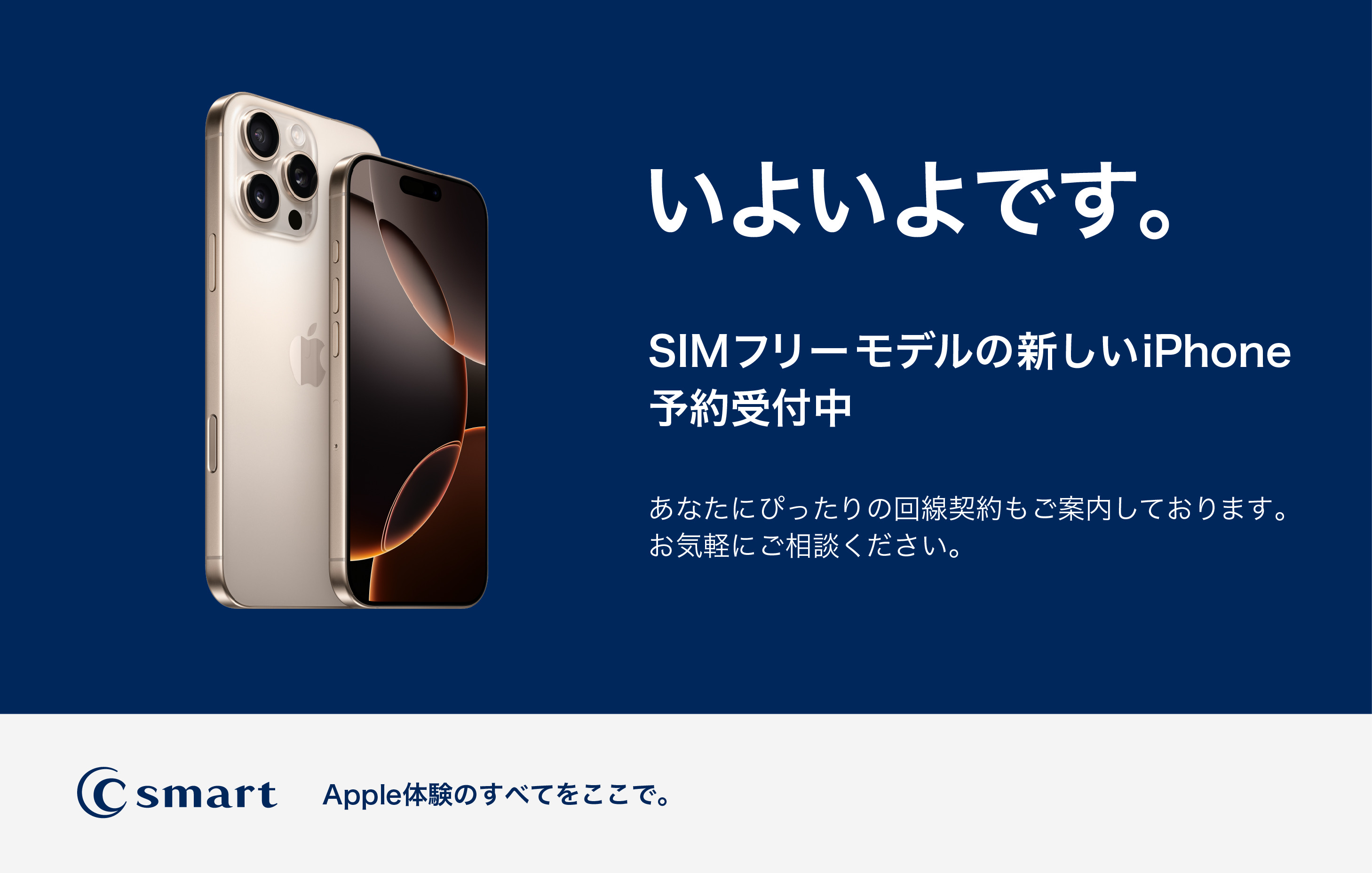 iPhone 16とiPhone 16 Proの予約はC smart オンラインストアで！