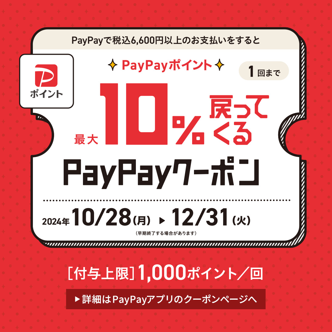 Zoffで使えるPayPayクーポン！12/31（火）まで！