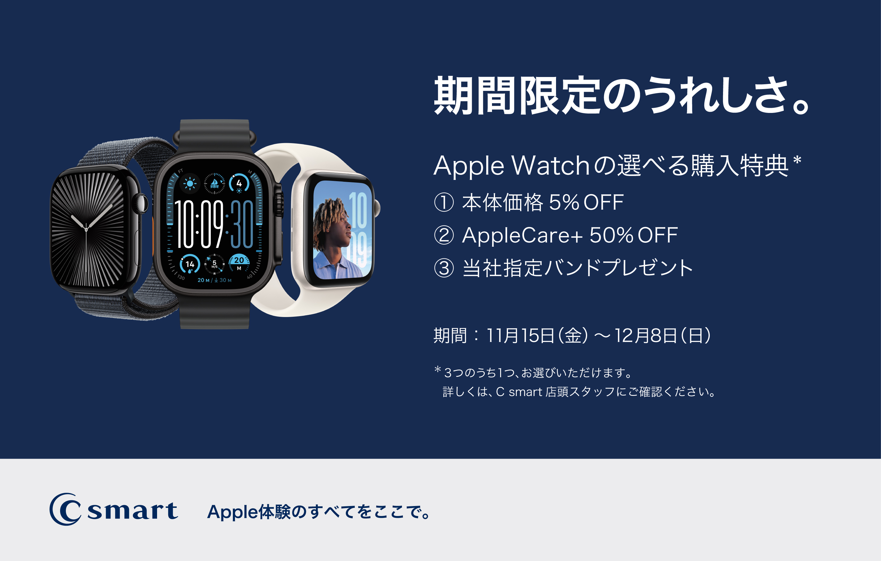 【C smart】Apple Watchの選べるキャンペーン実施中！