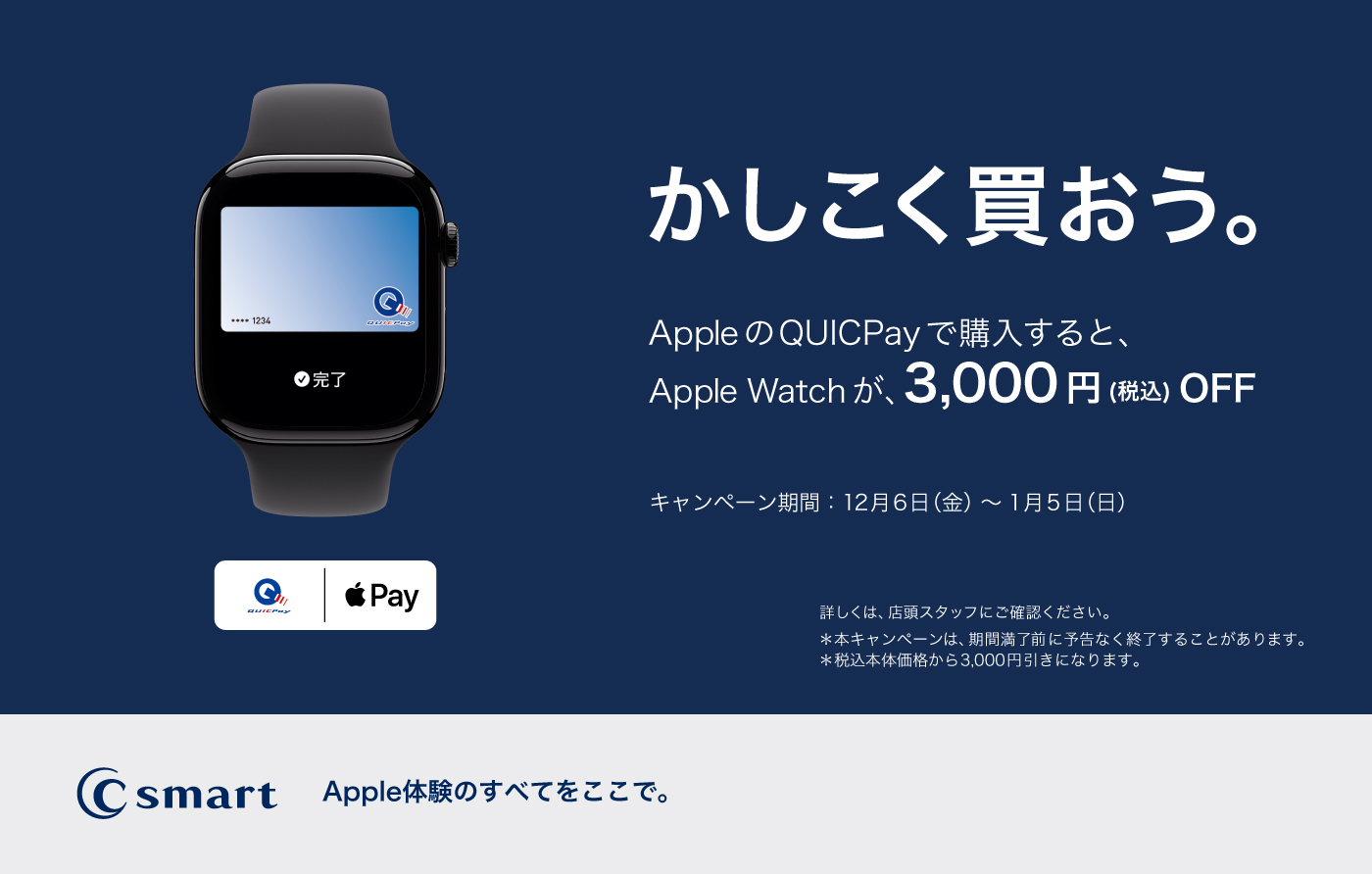 【C smart】Apple Watchをお得に買えるキャンペーン実施中！