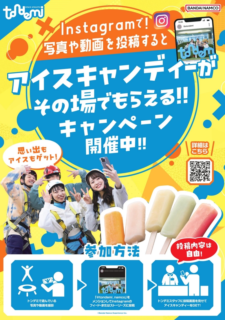 「アイスキャンディー」がその場でもらえる!SNS投稿キャンペーン開催!