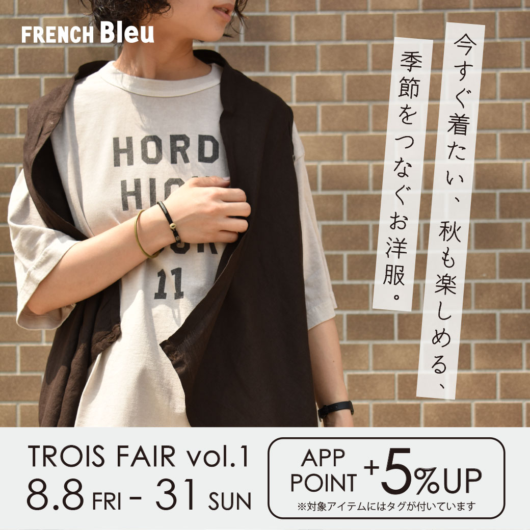 TROIS FAIR開催!