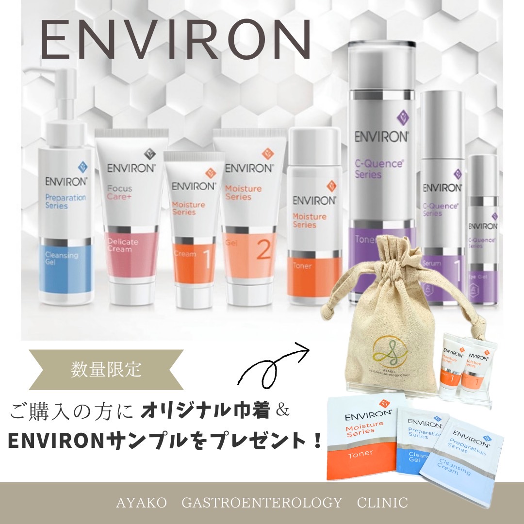 数量限定✨ENVIRON製品ご購入でサンプル入り巾着プレゼント!