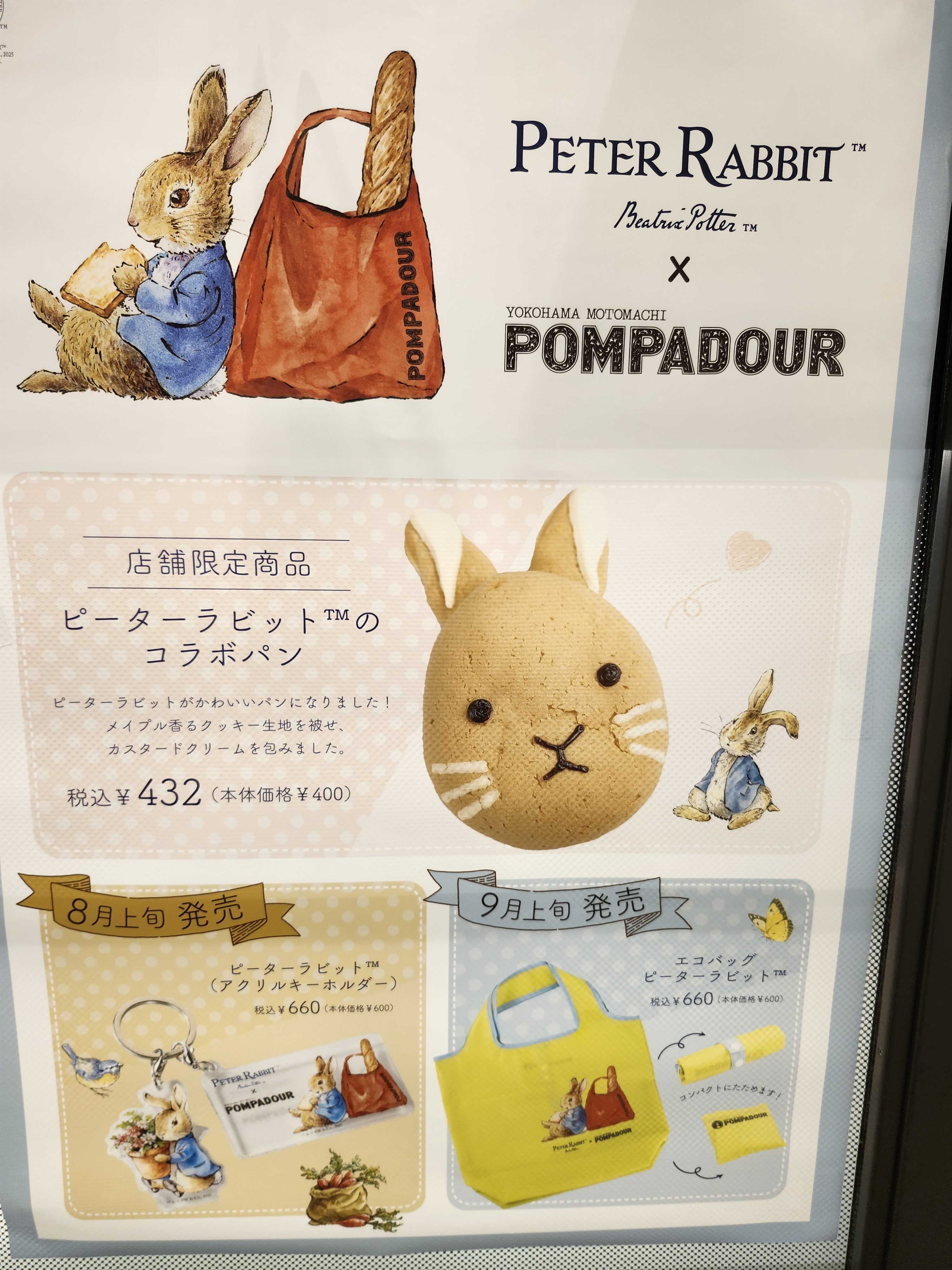 ポンパドウル ピーターラビットコラボ