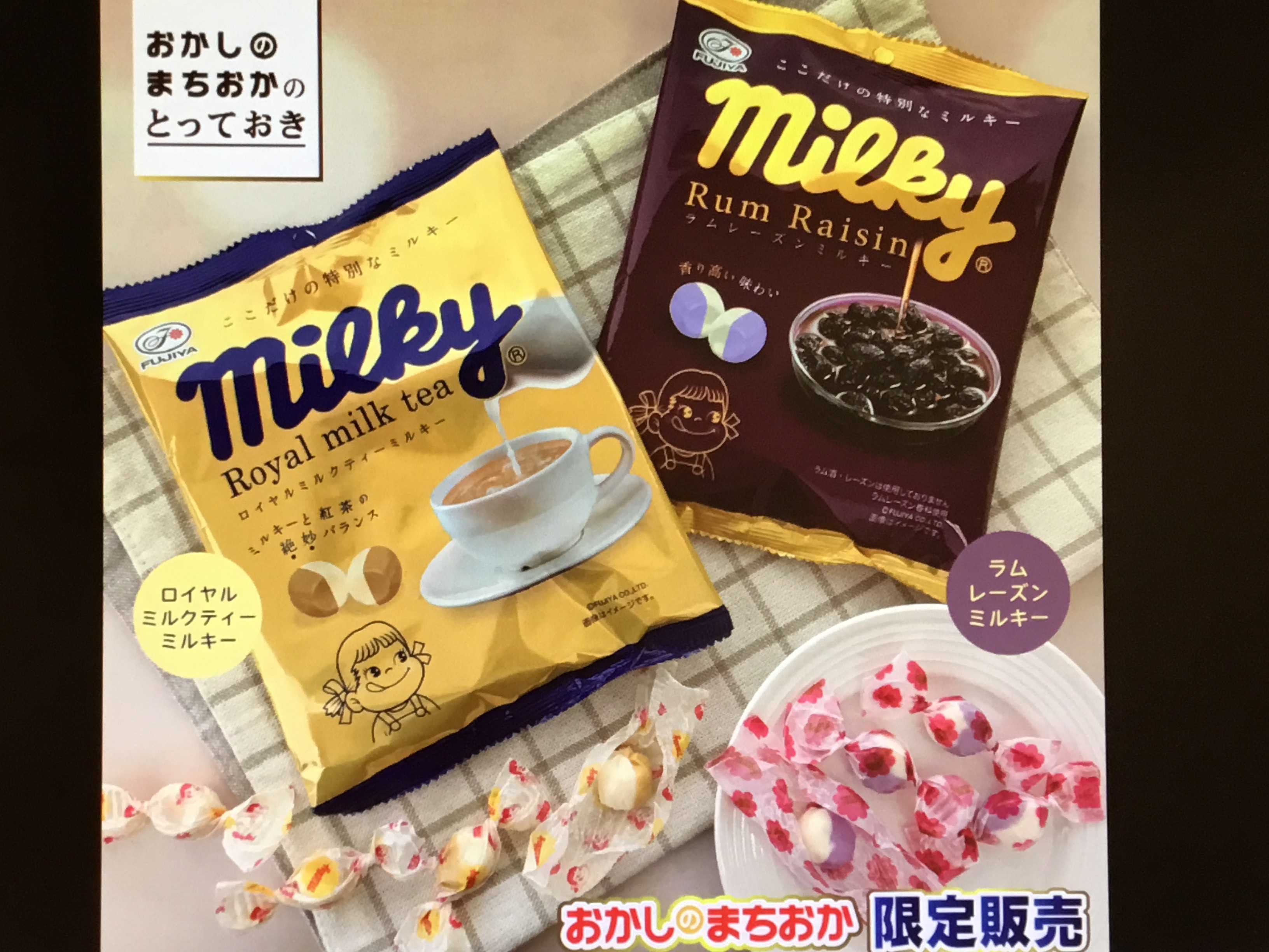 おかしのまちおか限定