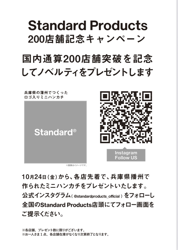 200店舗突破記念キャンペーン ノベルティプレゼント!