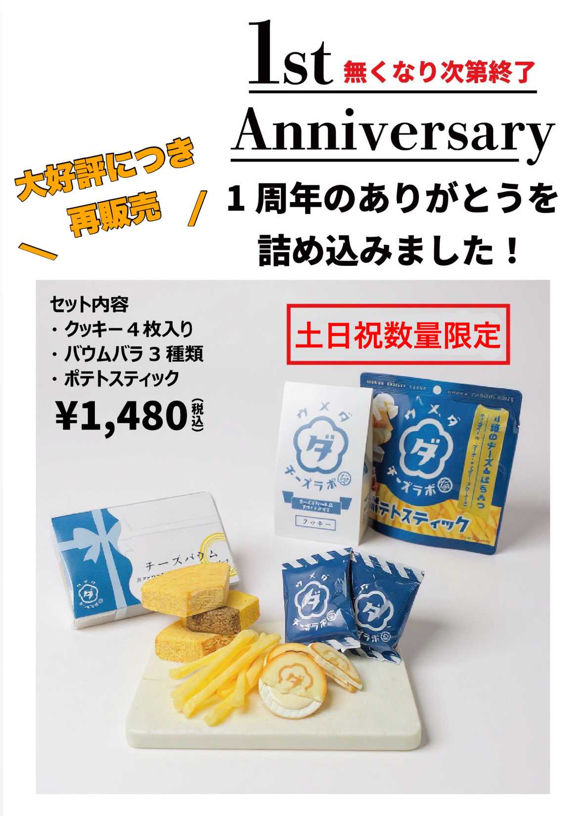 20%お得な限定セット!大好評につき数量限定で再販売!