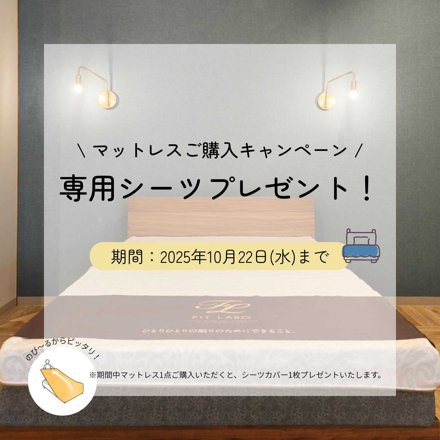 大好評につき延長!!マットレスご購入キャンペーン実施いたします!