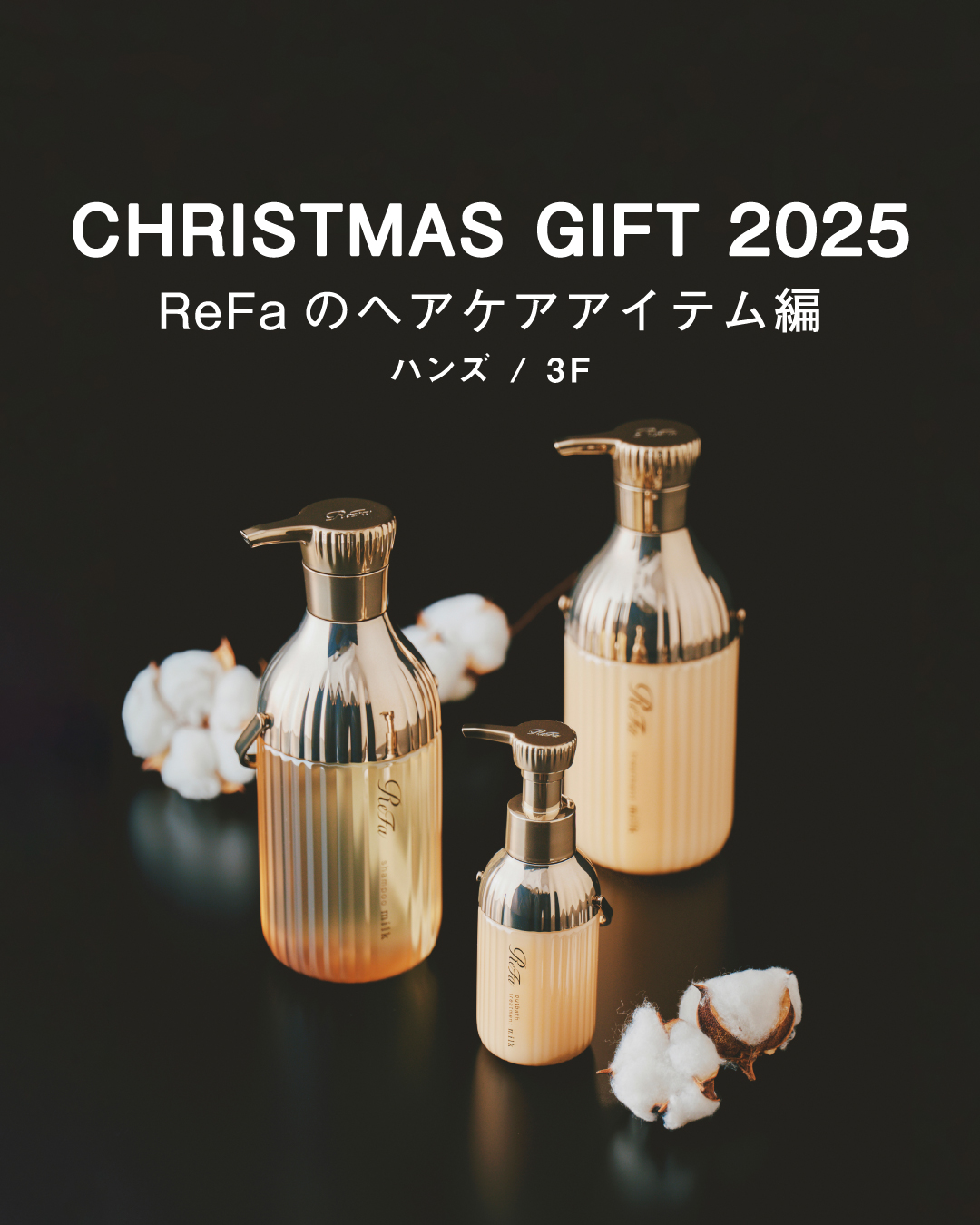 ■ Christmas Gift 2025 ■(ハンズ)