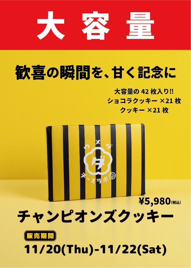 阪神優勝記念!!特別ギフト販売!!