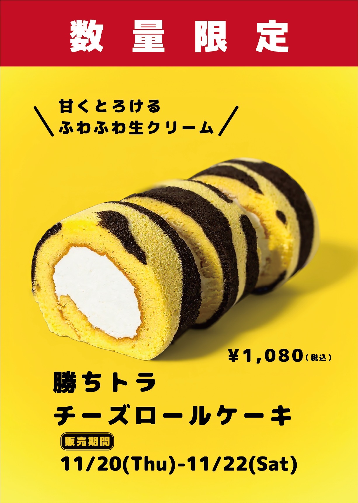 3日間限定・数量限定販売!!