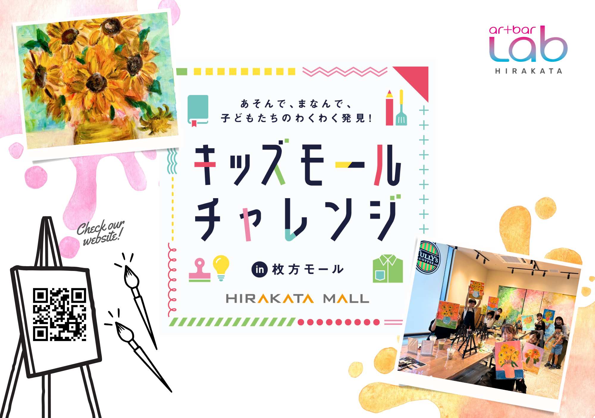 【アートバーラボ】 1/18 親子で描こう!「ゴッホのひまわり」開催!!