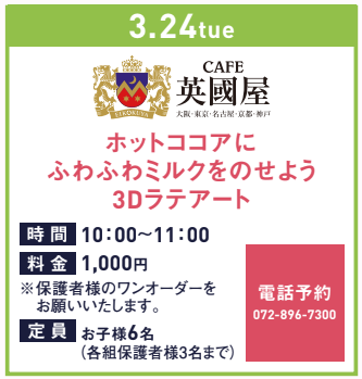 3Dラテアート ホットココアにふわふわミルクを乗せよう