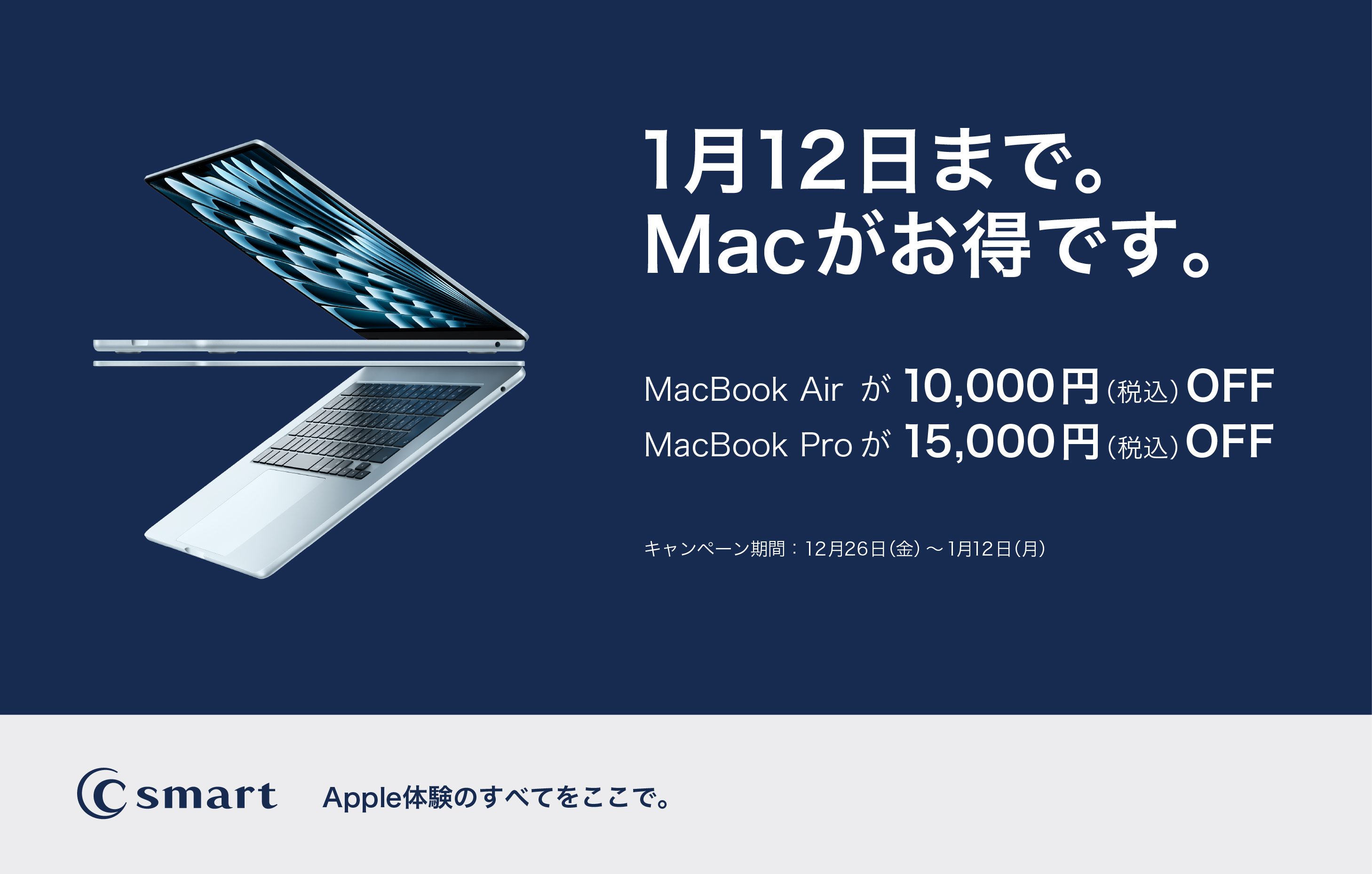 【C smart】新生活キャンペーン!! Mac/iPad