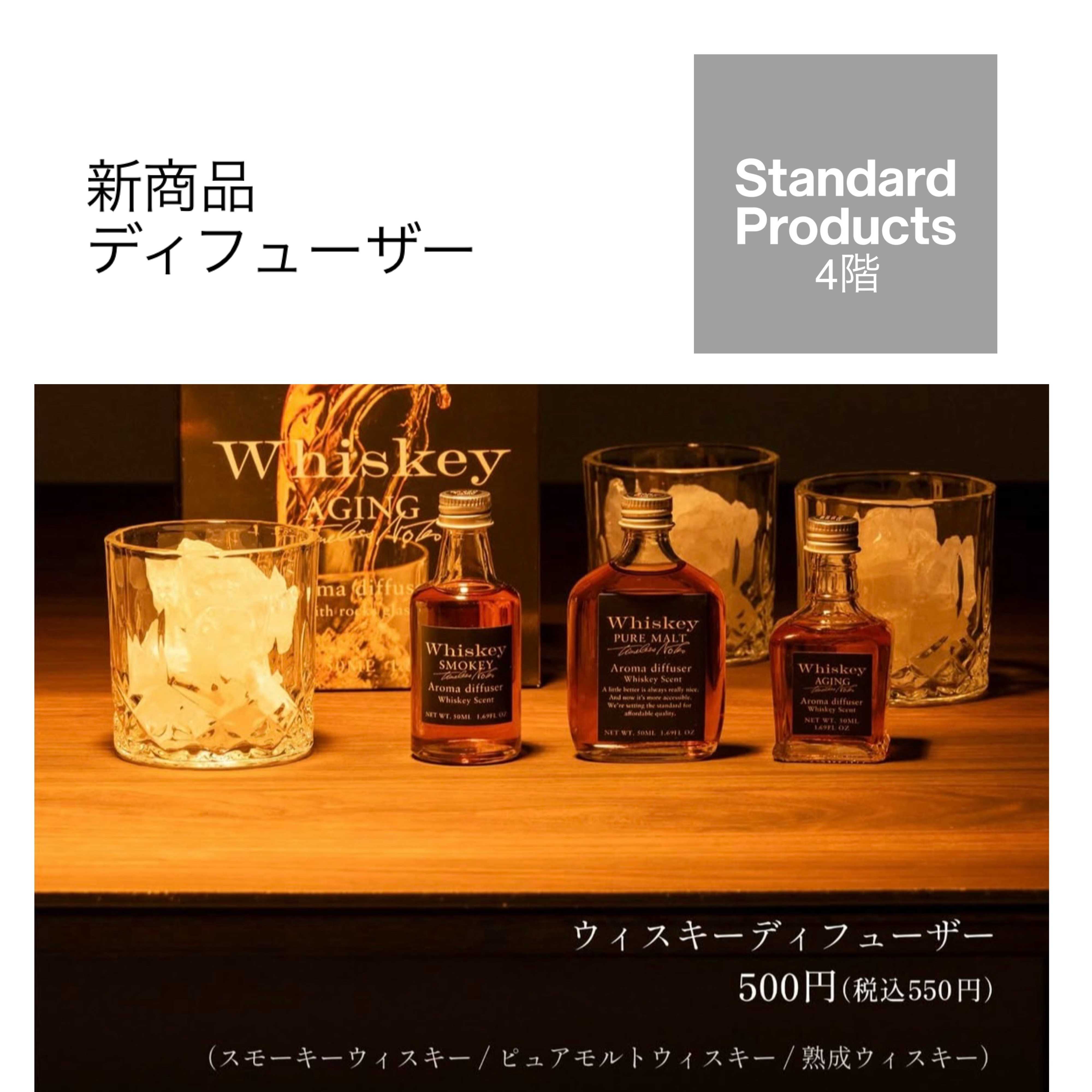 ウィスキーディフューザー