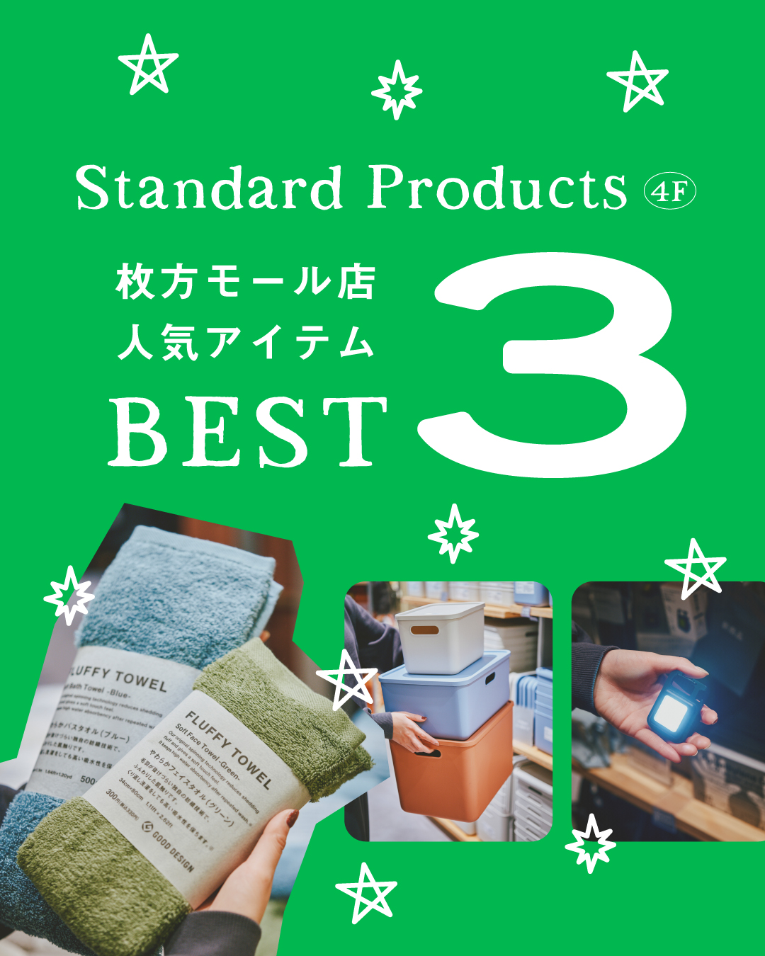 \ Standard Products 枚方モール店 / ♦︎ 人気アイテムベスト3 ♦(Standard Products)