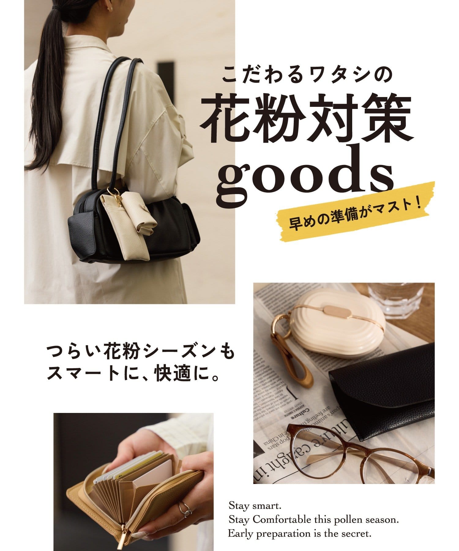 \花粉対策/