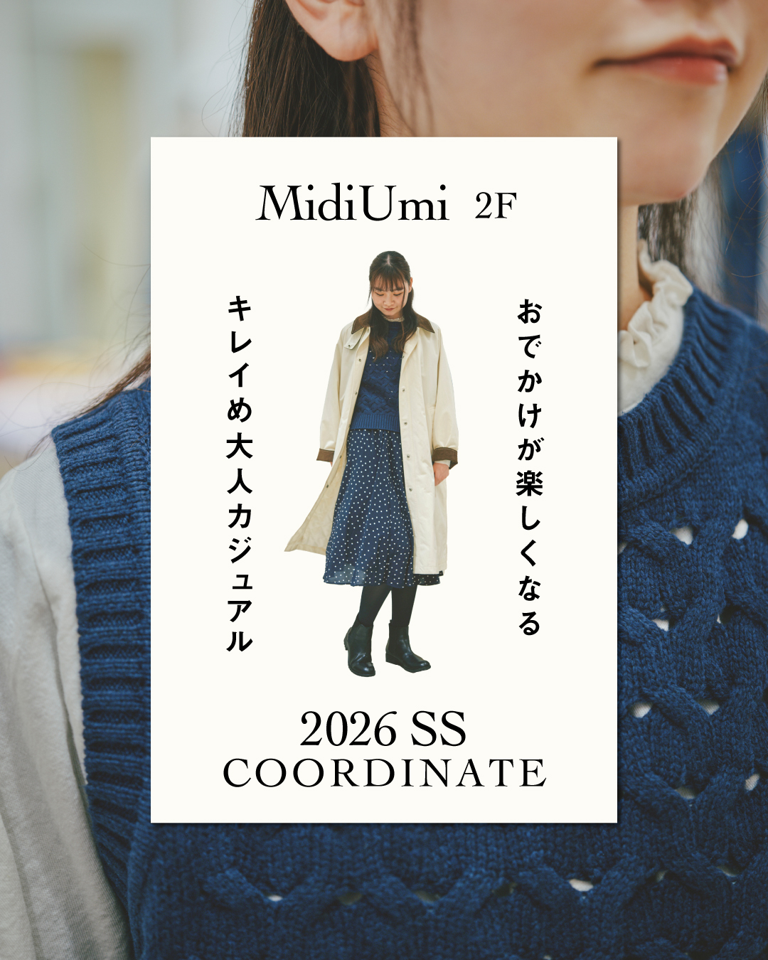 \ 新生活準備に/ ♦︎ キレイめおめかしコーデ ♦(MidiUmi)