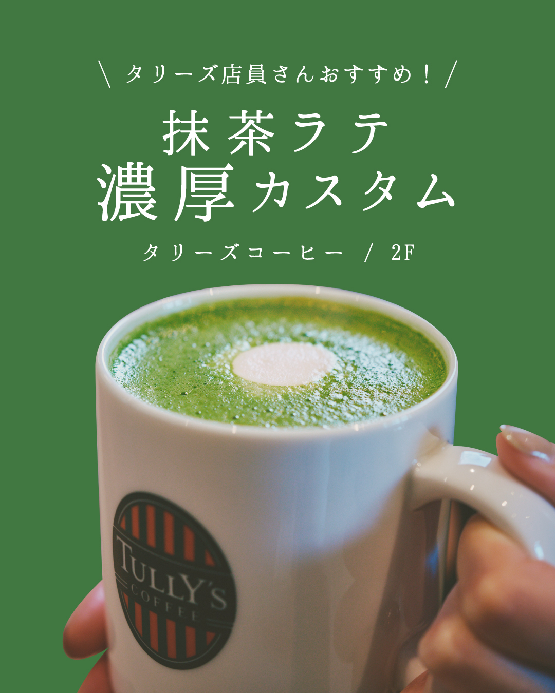 \ 店員さん直伝 / ◼︎タリーズコーヒー 冬のおすすめカスタム ◼(タリーズコーヒー)
