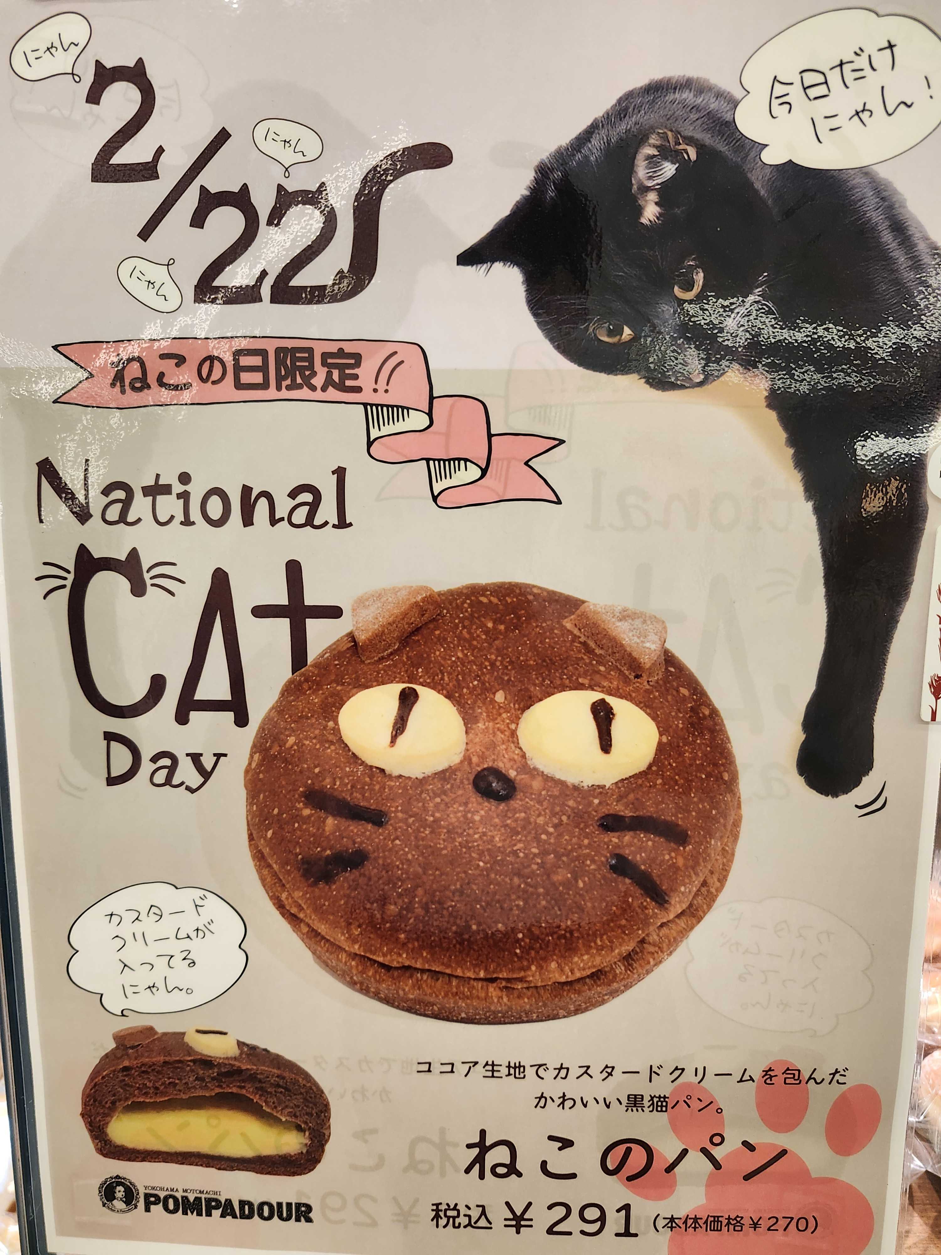 ポンパドウル 2/22は猫の日 1日だけの限定パン