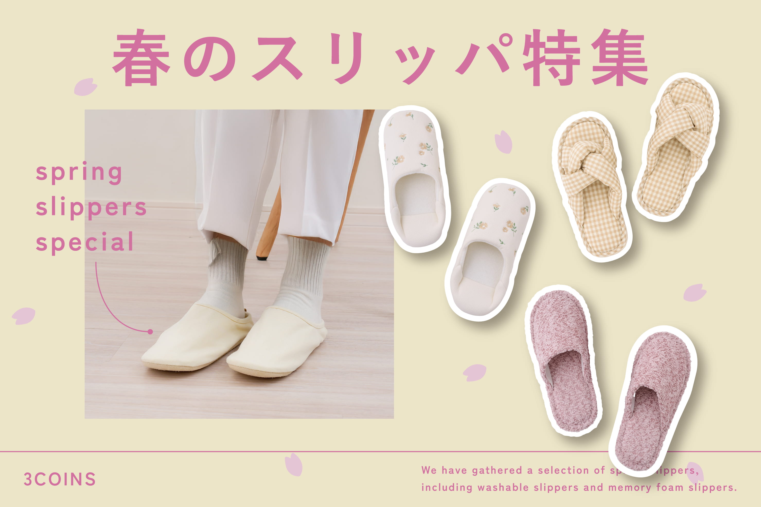 春カラーのスリッパが入荷!