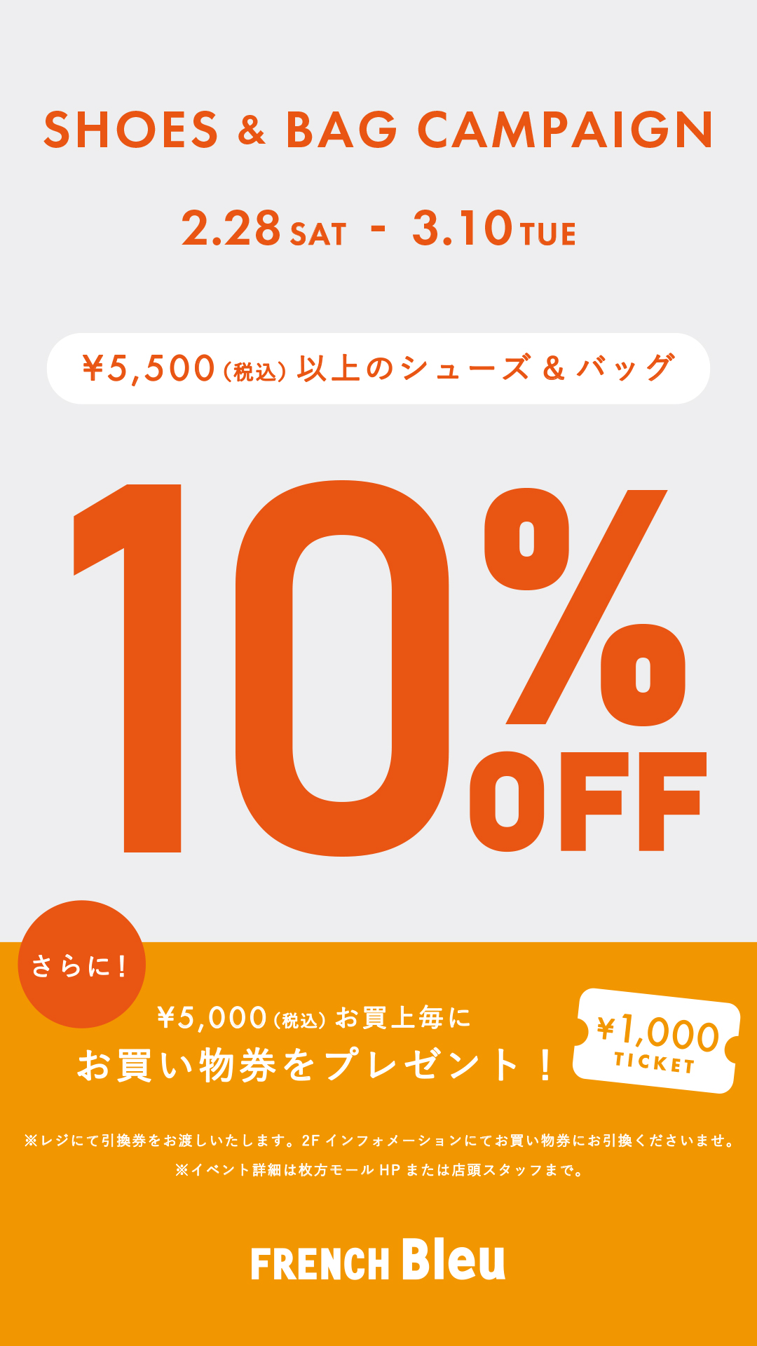 シューズ&バッグキャンペーン開催!!!