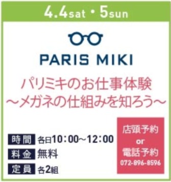 パリミキのお仕事体験