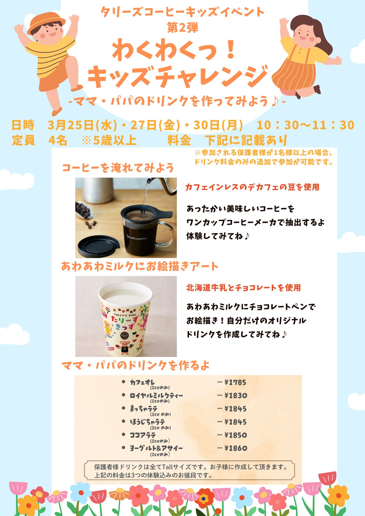 \タリーズコーヒー3月のキッズイベントのお知らせ/