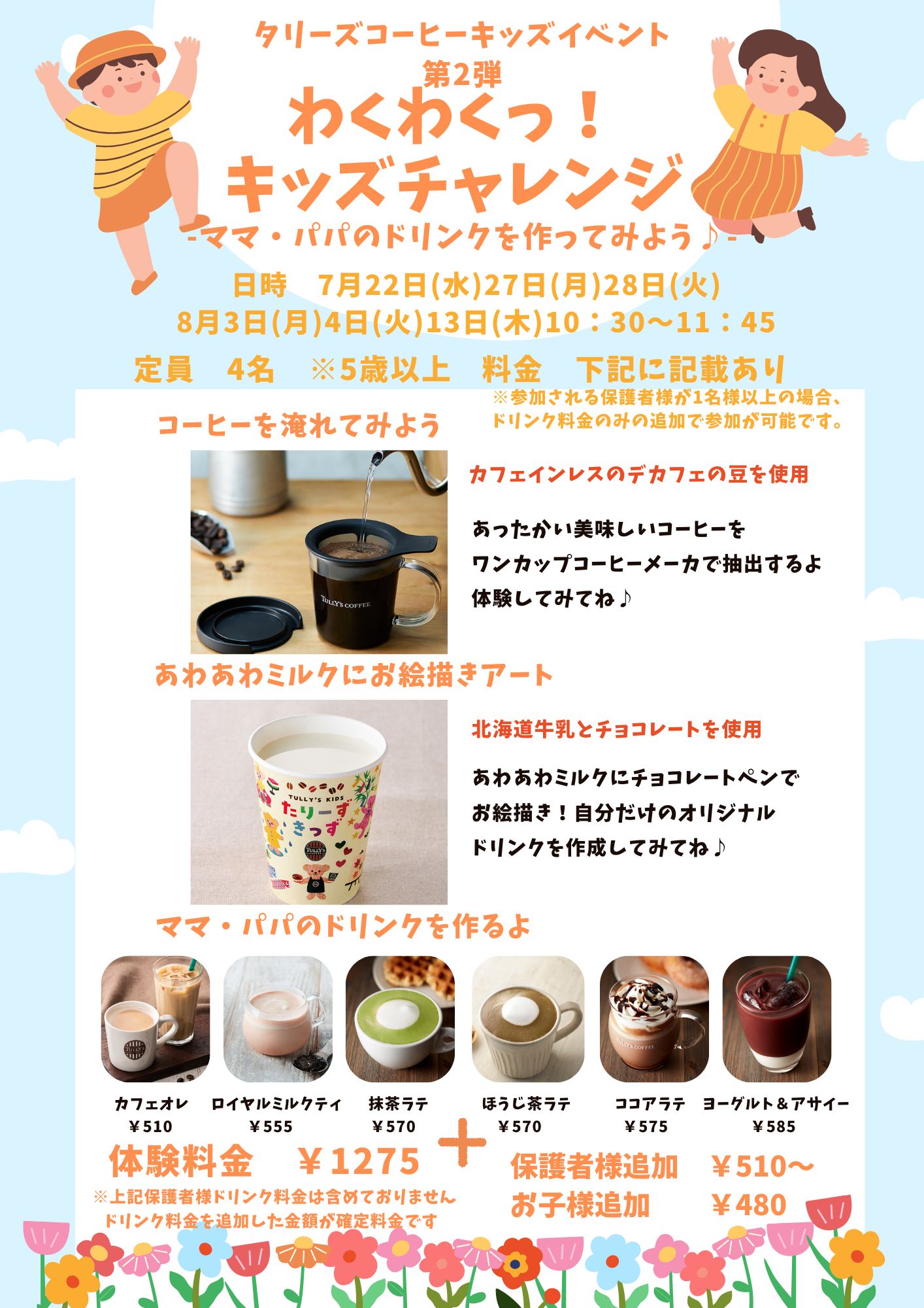 【受付終了】\タリーズコーヒー7月・8月のキッズイベントのお知らせ/