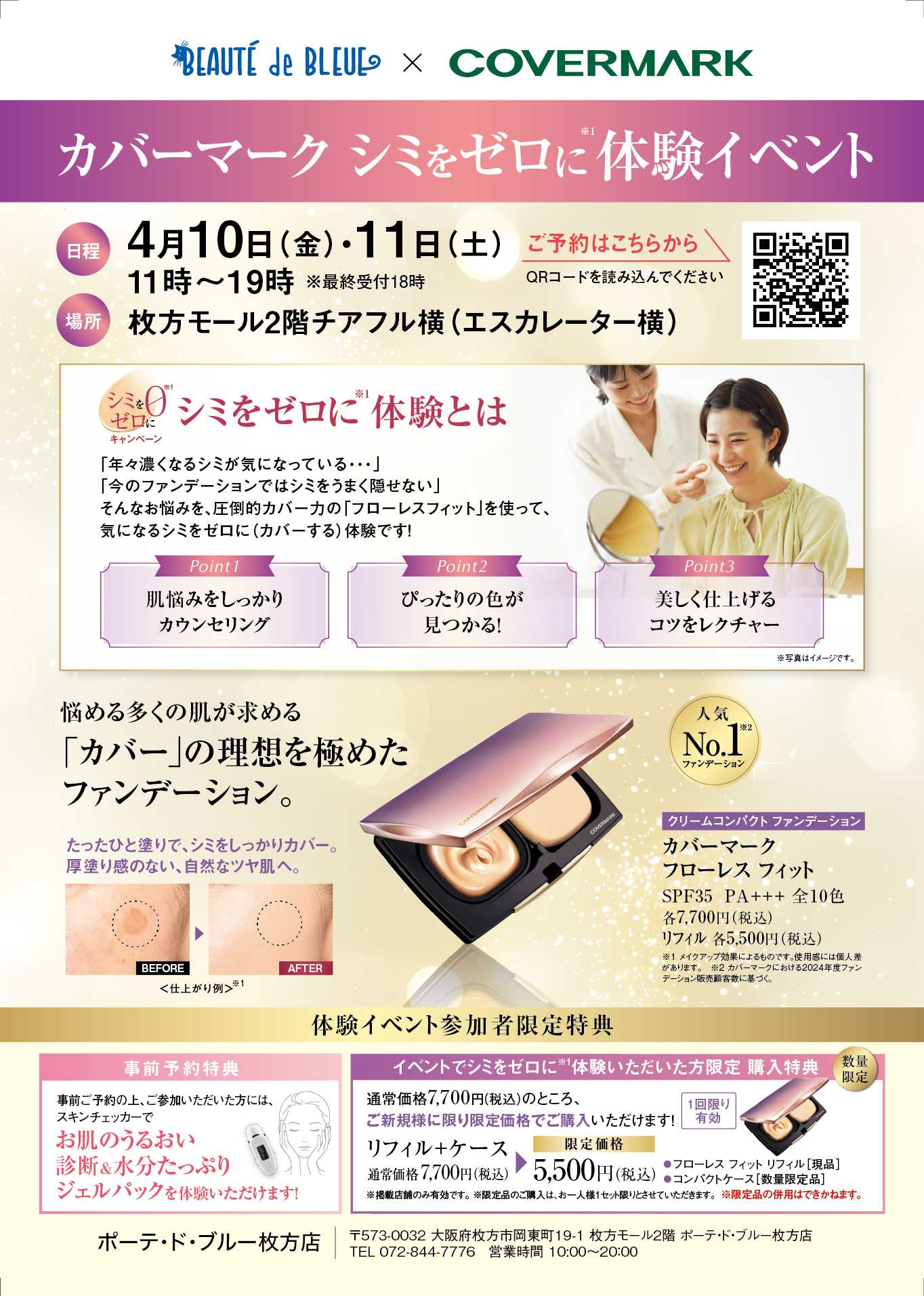 BEAUTEdeBLEUE イベント情報☆