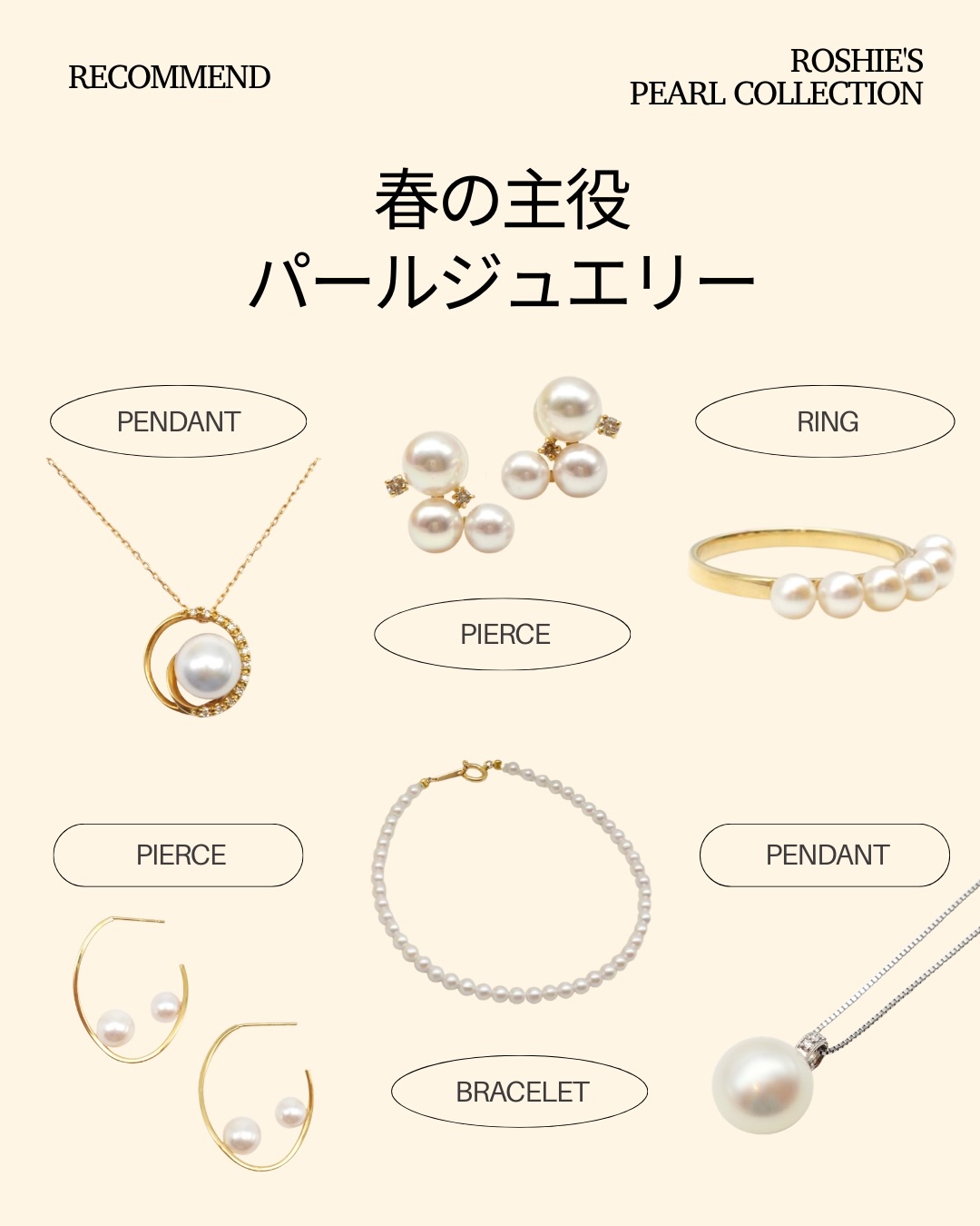 春の装いに、やさしい