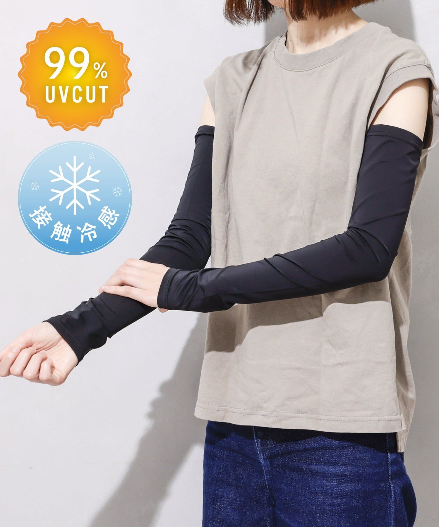 今年もスリコでUV対策!