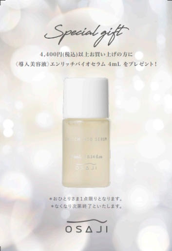 BEAUTEdeBLEUE キャンペーン情報☆