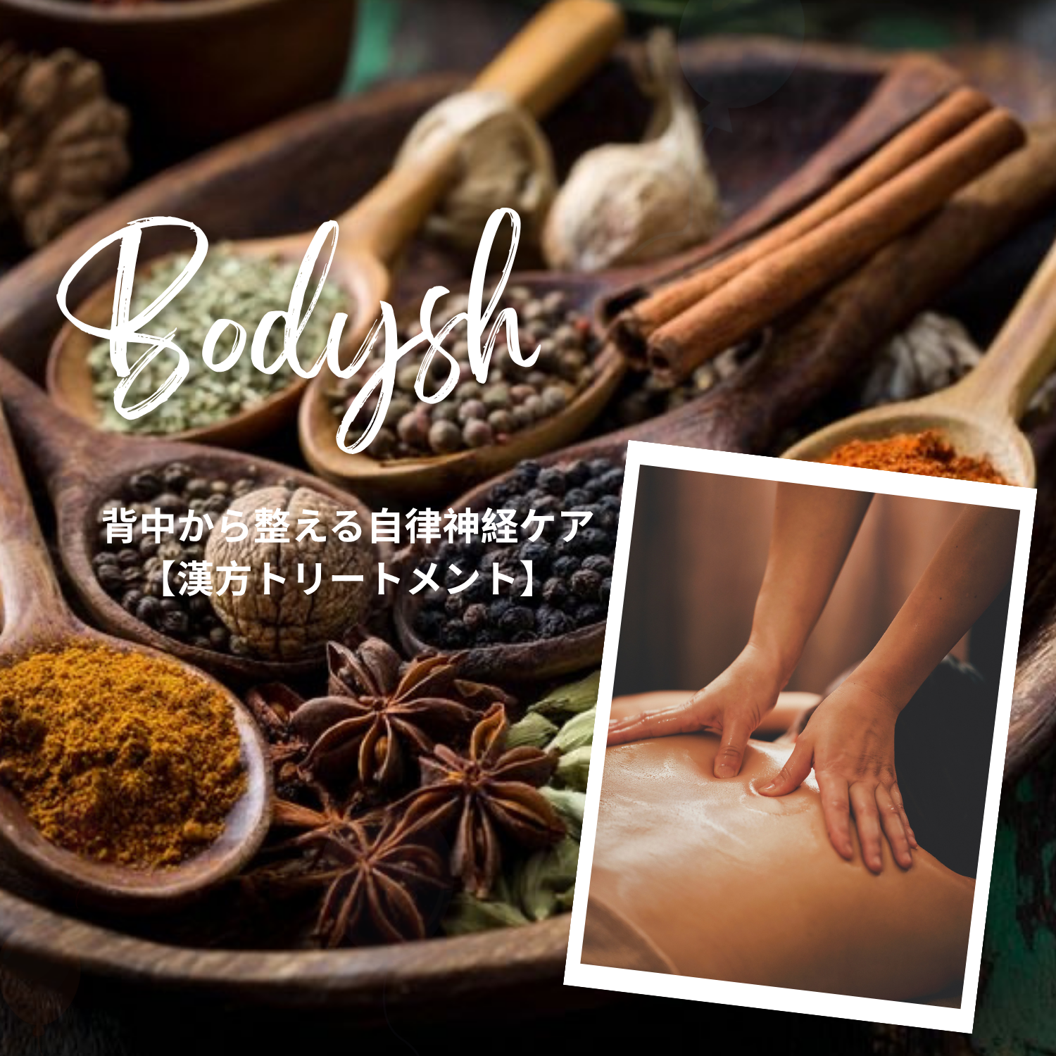 なんとなく不調な春に、東洋医学の整えケアを少し。