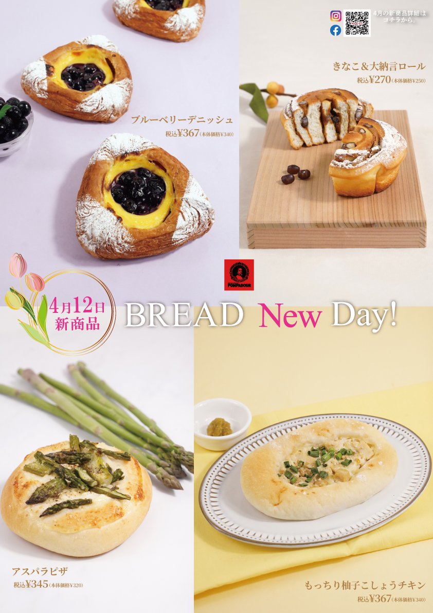 ポンパドウル 毎月12日は新商品の発売日です