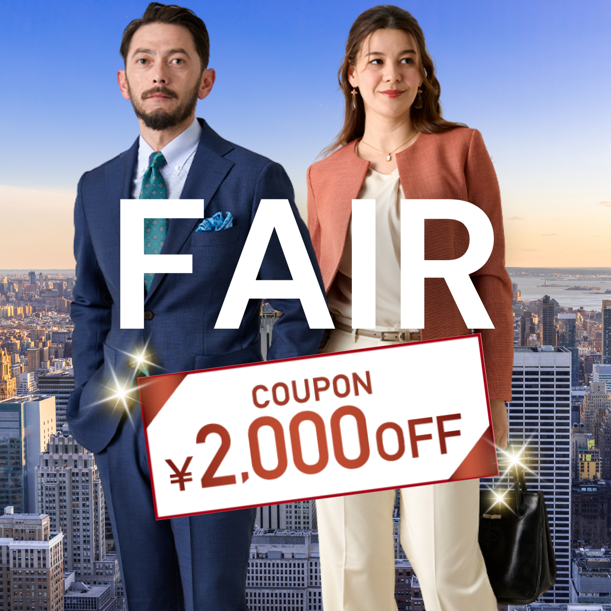 5/6までの期間限定!オーダースーツ2着で《2,000円OFFクーポン》プレゼント!